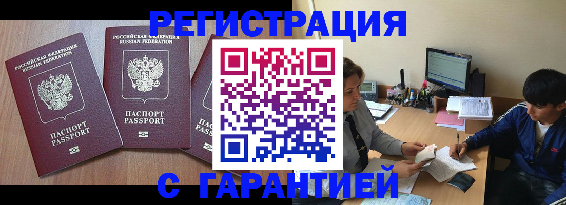 временная регистрация гарантия в Карасуке