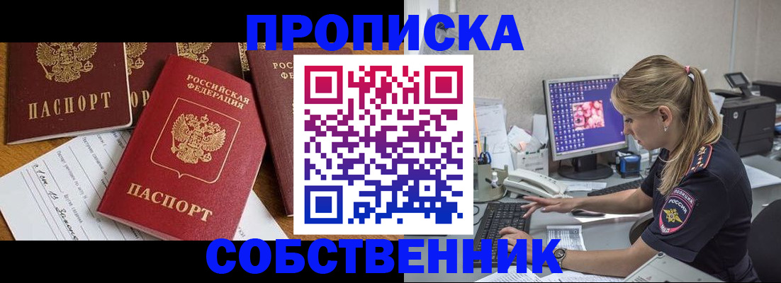 прописка для работы в Карасуке